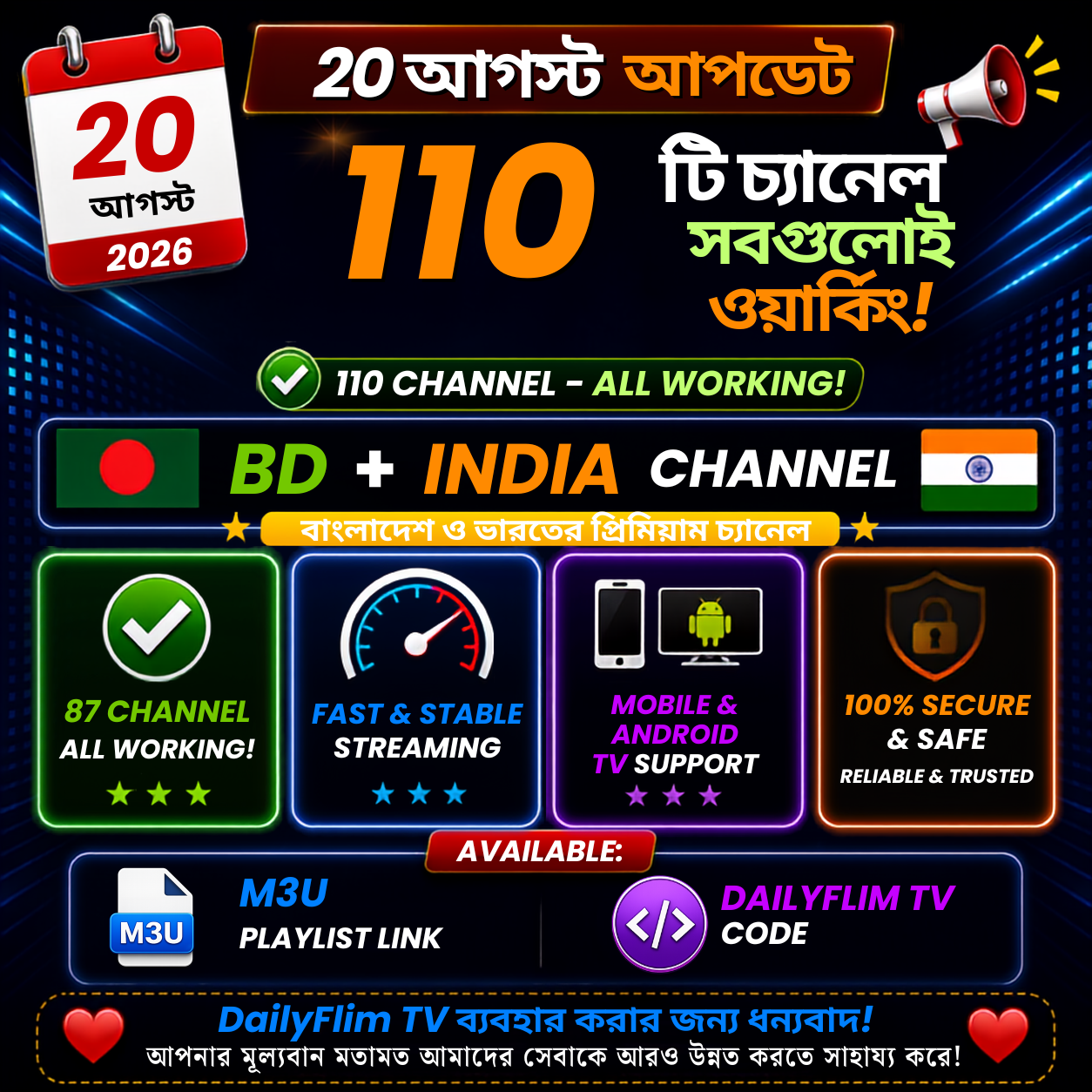20 August 2026 Update | 110 Working Channels - Free IPTV M3U Playlist